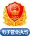 電子執照